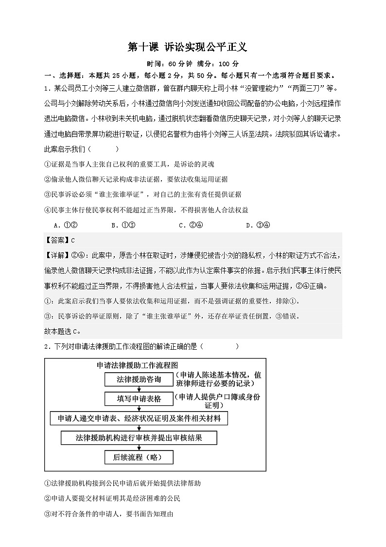 第十课 诉讼实现公平正义 练习(解析版)【抢分秘籍】2025年高考政治一轮复习精讲精练第1页