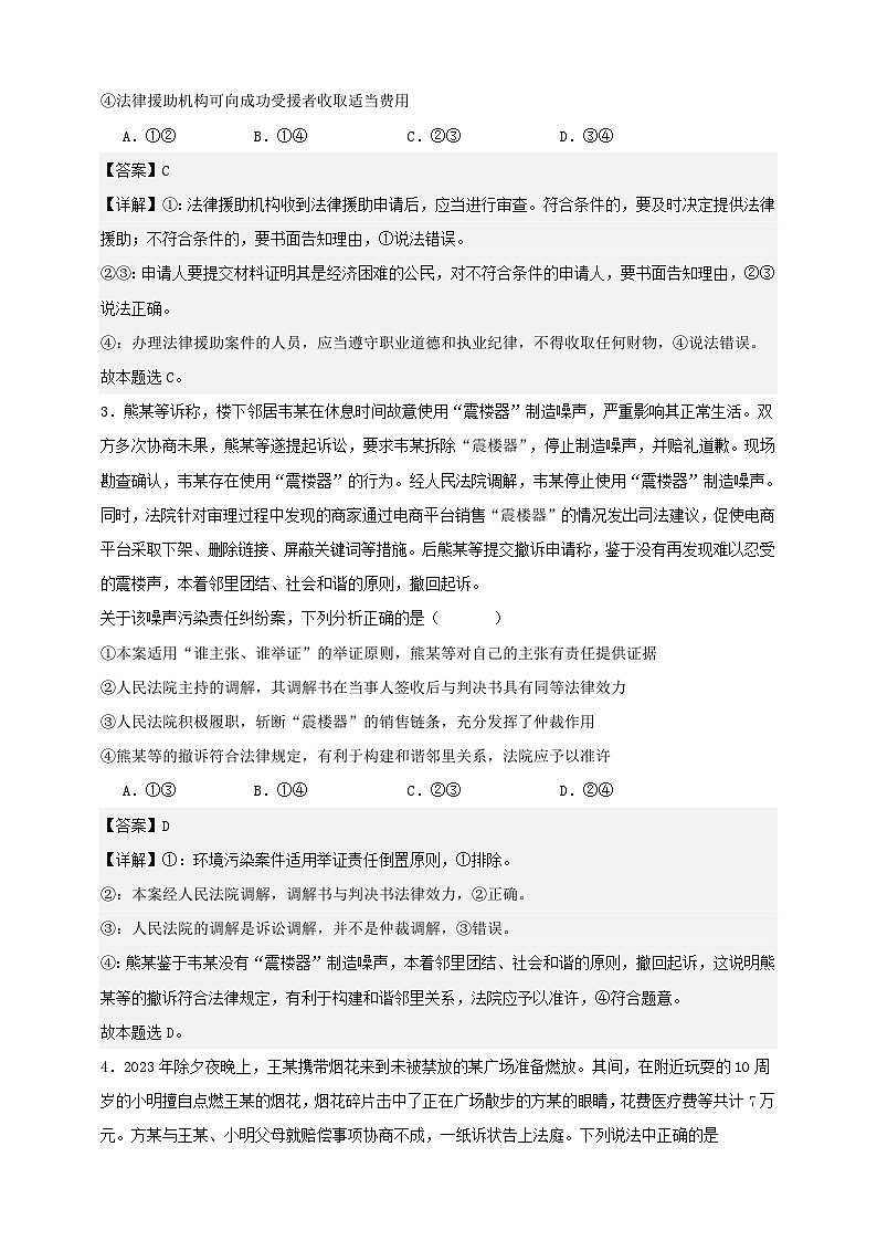 第十课 诉讼实现公平正义 练习(解析版)【抢分秘籍】2025年高考政治一轮复习精讲精练第2页