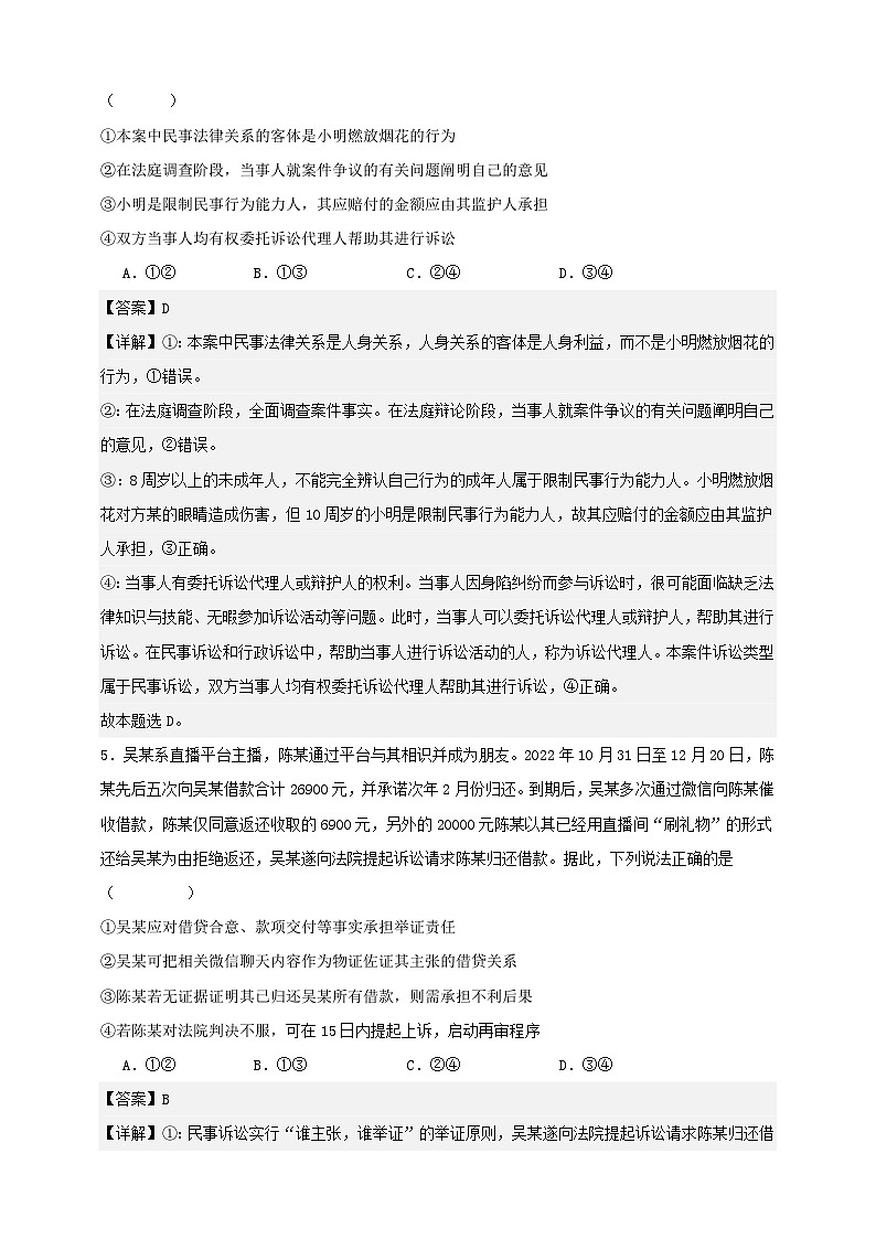 第十课 诉讼实现公平正义 练习(解析版)【抢分秘籍】2025年高考政治一轮复习精讲精练第3页