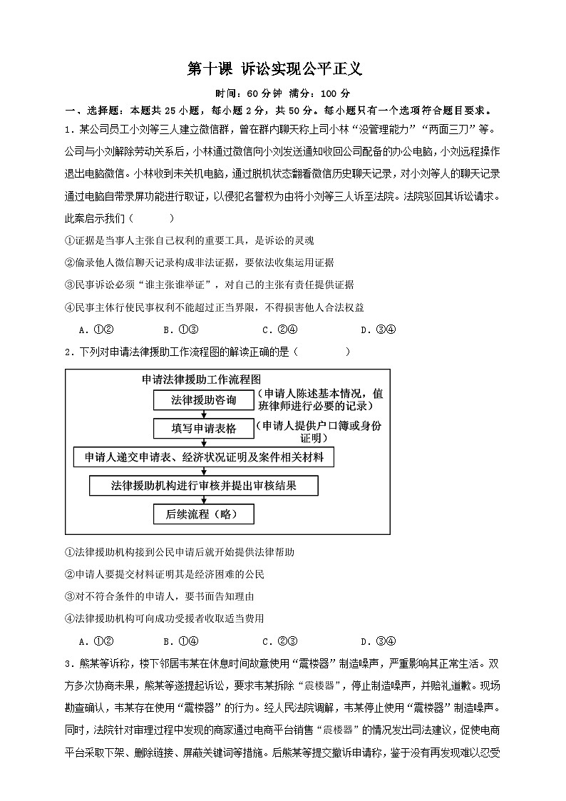 第十课 诉讼实现公平正义 练习(原卷版)【抢分秘籍】2025年高考政治一轮复习精讲精练第1页
