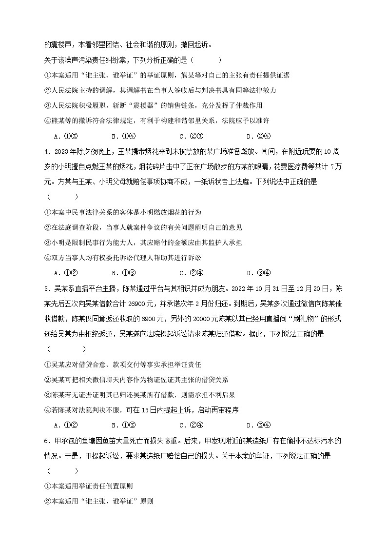 第十课 诉讼实现公平正义 练习(原卷版)【抢分秘籍】2025年高考政治一轮复习精讲精练第2页