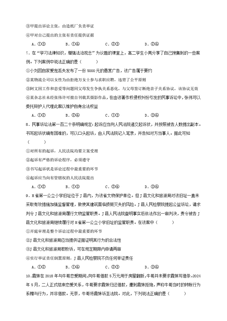 第十课 诉讼实现公平正义 练习(原卷版)【抢分秘籍】2025年高考政治一轮复习精讲精练第3页
