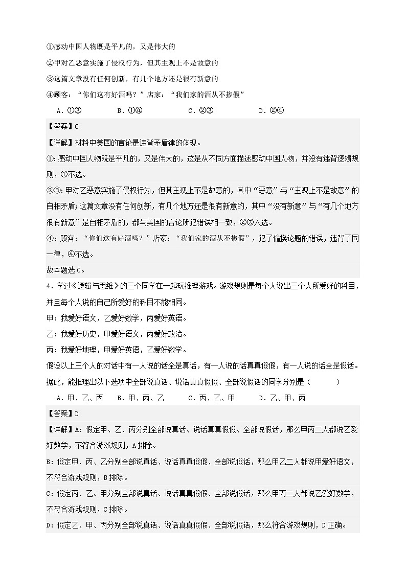 第二课 把握逻辑要义(练习)-【抢分秘籍】2025年高考政治一轮复习精讲精练02