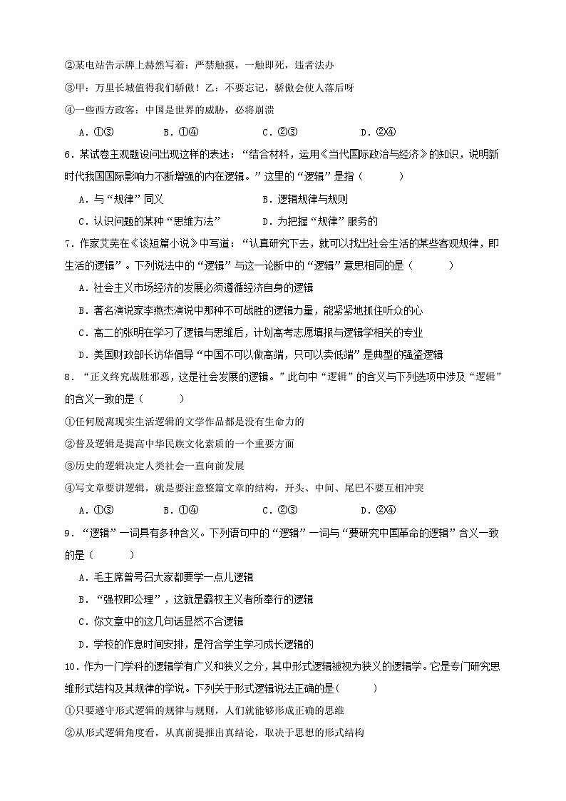 第二课 把握逻辑要义(练习)-【抢分秘籍】2025年高考政治一轮复习精讲精练02