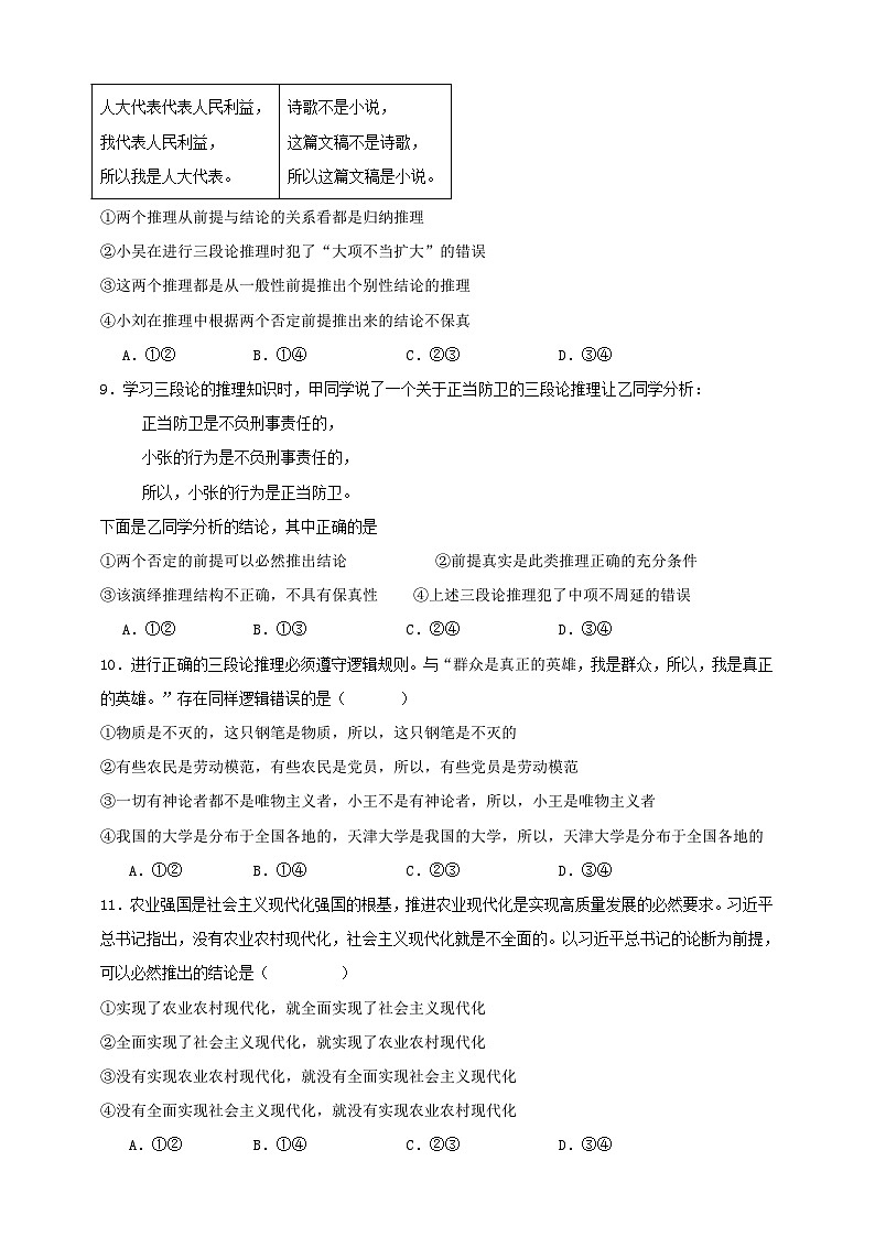 第六课 掌握演绎推理方法 练习(原卷版)【抢分秘籍】2025年高考政治一轮复习精讲精练第3页