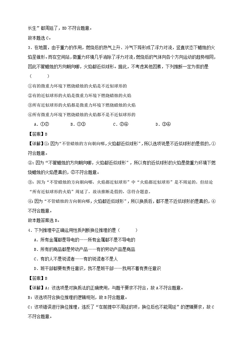 第六课 掌握演绎推理方法 练习(解析版)【抢分秘籍】2025年高考政治一轮复习精讲精练第2页