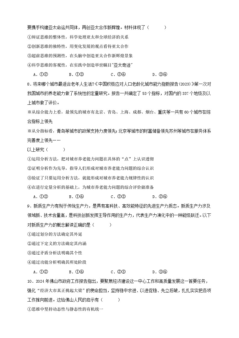 第八课 把握辩证分合 练习(原卷版)【抢分秘籍】2025年高考政治一轮复习精讲精练第3页