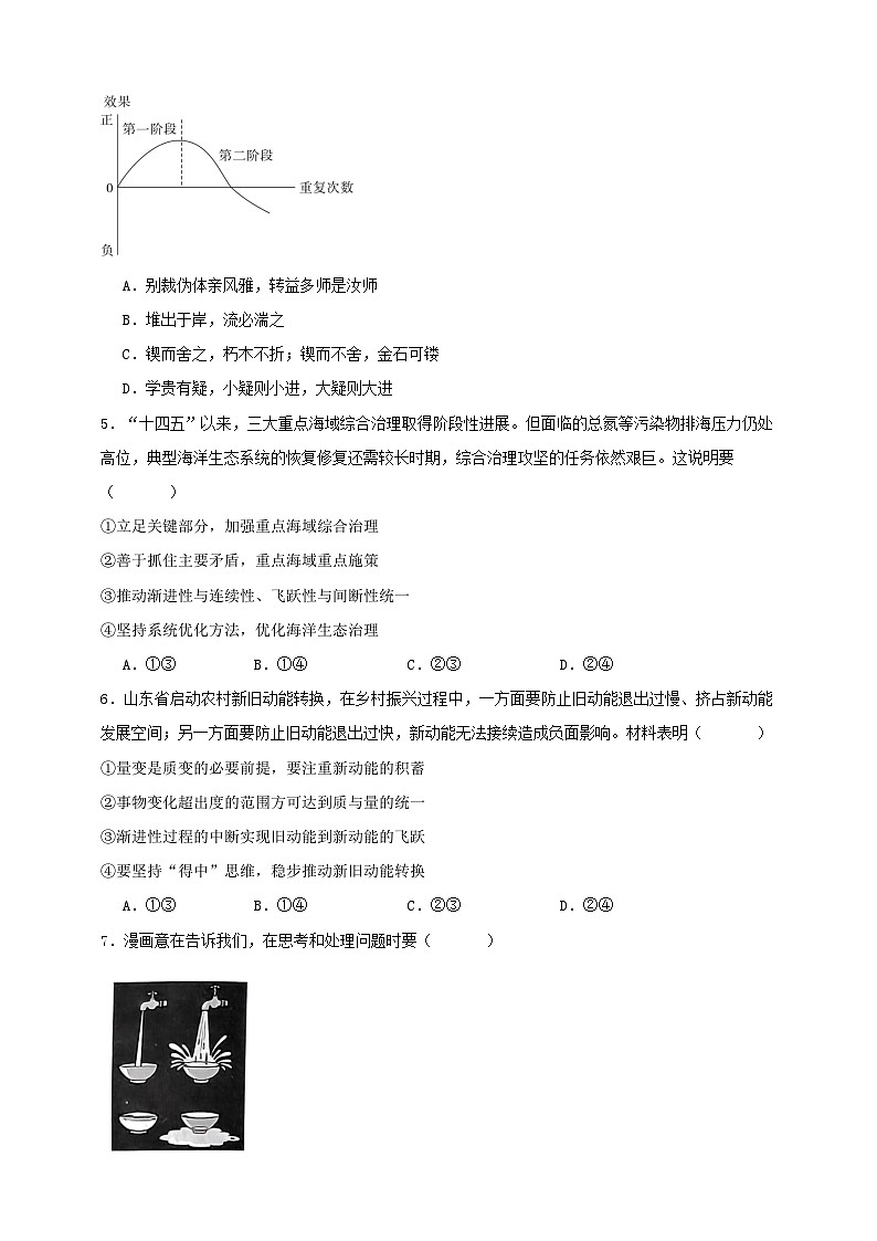 第九课 理解质量互变(练习)-【抢分秘籍】2025年高考政治一轮复习精讲精练02