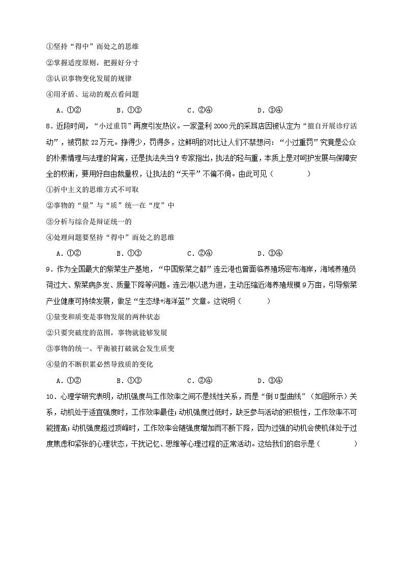 第九课 理解质量互变(练习)-【抢分秘籍】2025年高考政治一轮复习精讲精练03