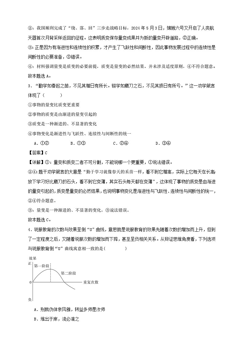 第九课 理解质量互变(练习)-【抢分秘籍】2025年高考政治一轮复习精讲精练02