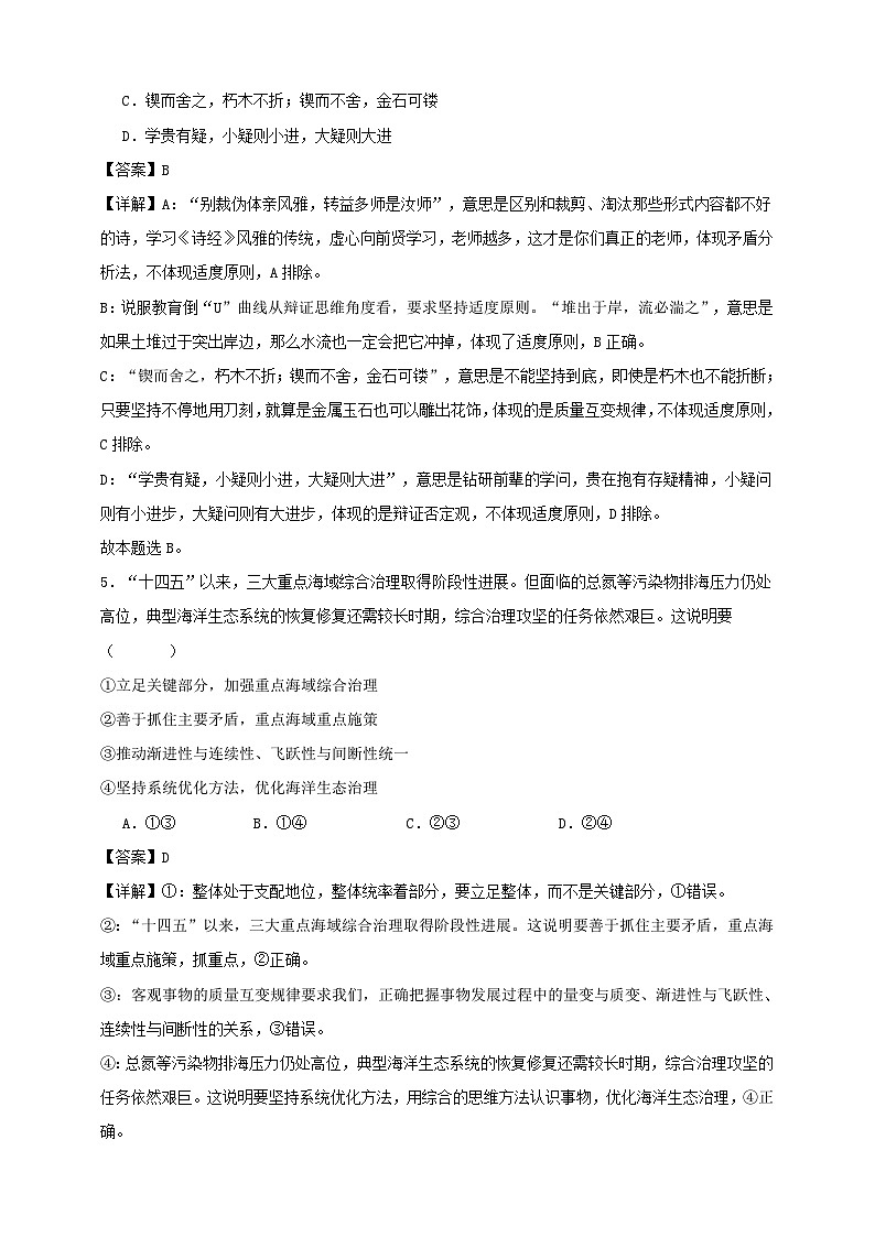 第九课 理解质量互变(练习)-【抢分秘籍】2025年高考政治一轮复习精讲精练03