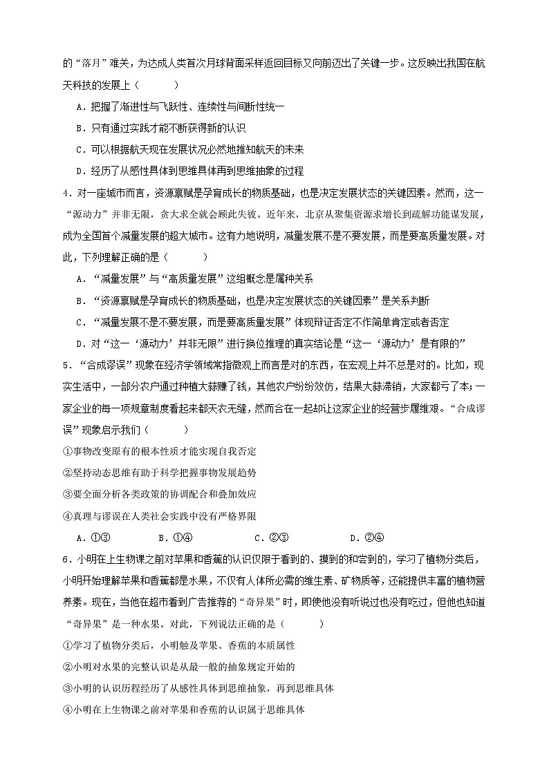 第十课 推动认识发展 练习(原卷版)【抢分秘籍】2025年高考政治一轮复习精讲精练第2页