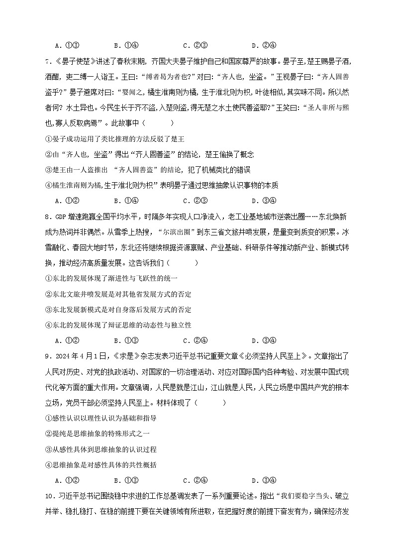 第十课 推动认识发展 练习(原卷版)【抢分秘籍】2025年高考政治一轮复习精讲精练第3页