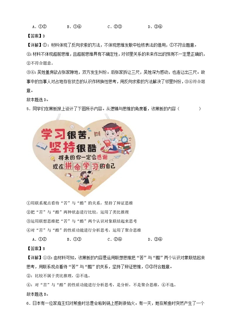 第十二课 创新思维要多路探索 练习(解析版)【抢分秘籍】2025年高考政治一轮复习精讲精练第3页