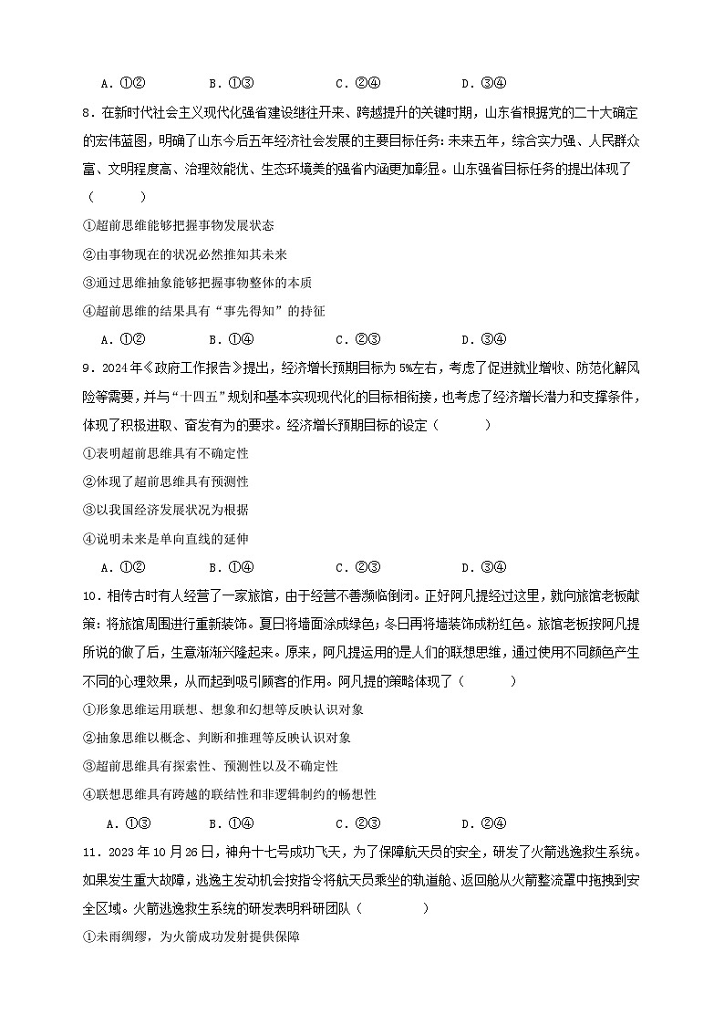第十三课 创新思维要力求超前 练习(原卷版)【抢分秘籍】2025年高考政治一轮复习精讲精练第3页