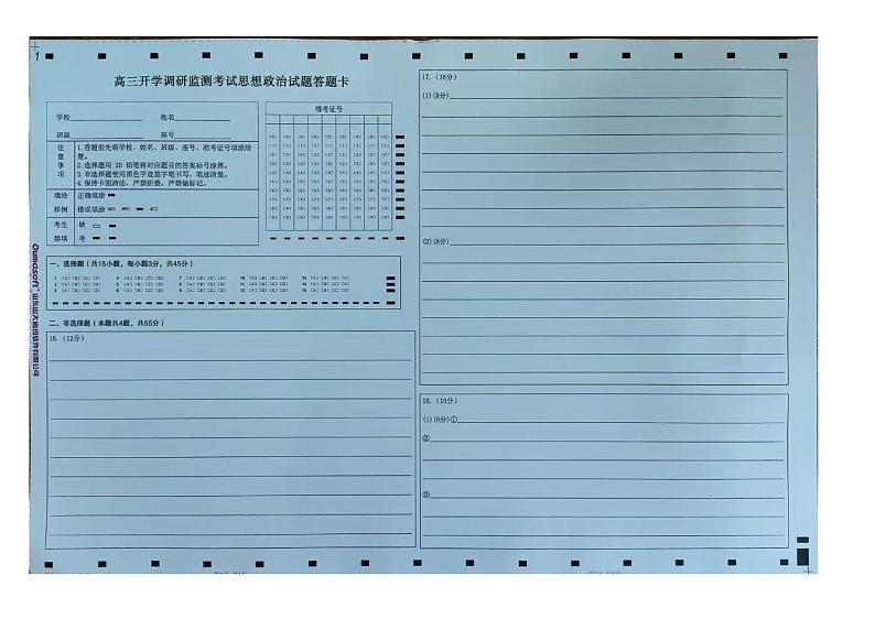 山东省潍坊市2025届高三上学期9月开学调研监测考试+政治试题及答案01