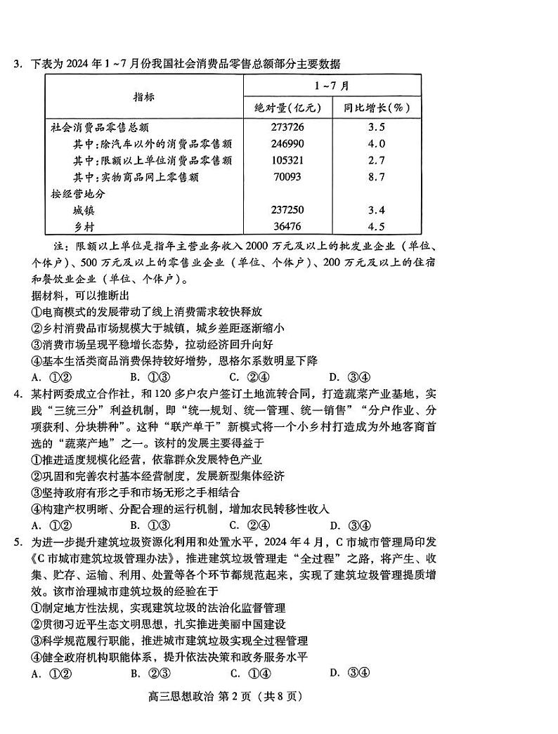 山东省潍坊市2025届高三上学期9月开学调研监测考试+政治试题及答案02