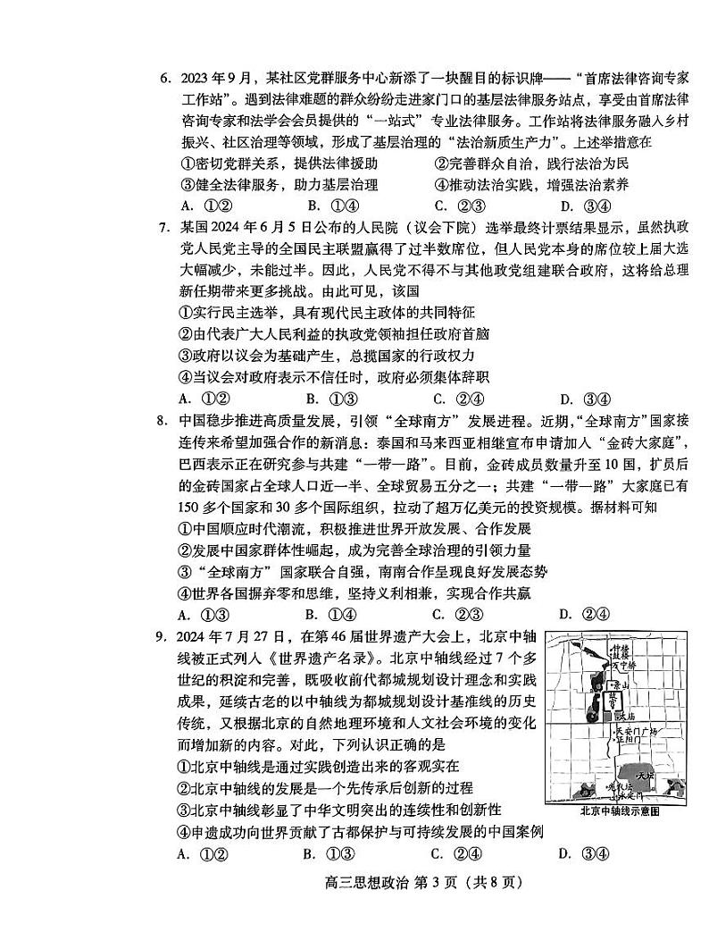 山东省潍坊市2025届高三上学期9月开学调研监测考试+政治试题及答案03