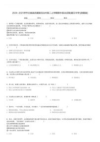 2024～2025学年云南迪庆藏族自治州高二上学期期中政治试卷(藏文中学)[原题+解析版]