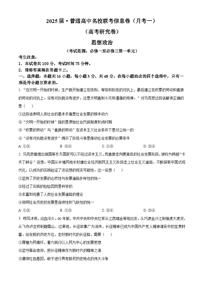 2025娄底普通高中名校联考高三上学期11月月考试题政治含答案第1页