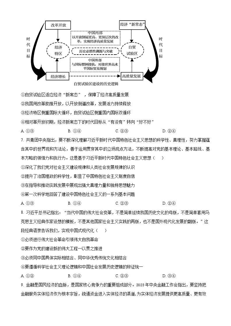 2025娄底普通高中名校联考高三上学期11月月考试题政治含答案第3页