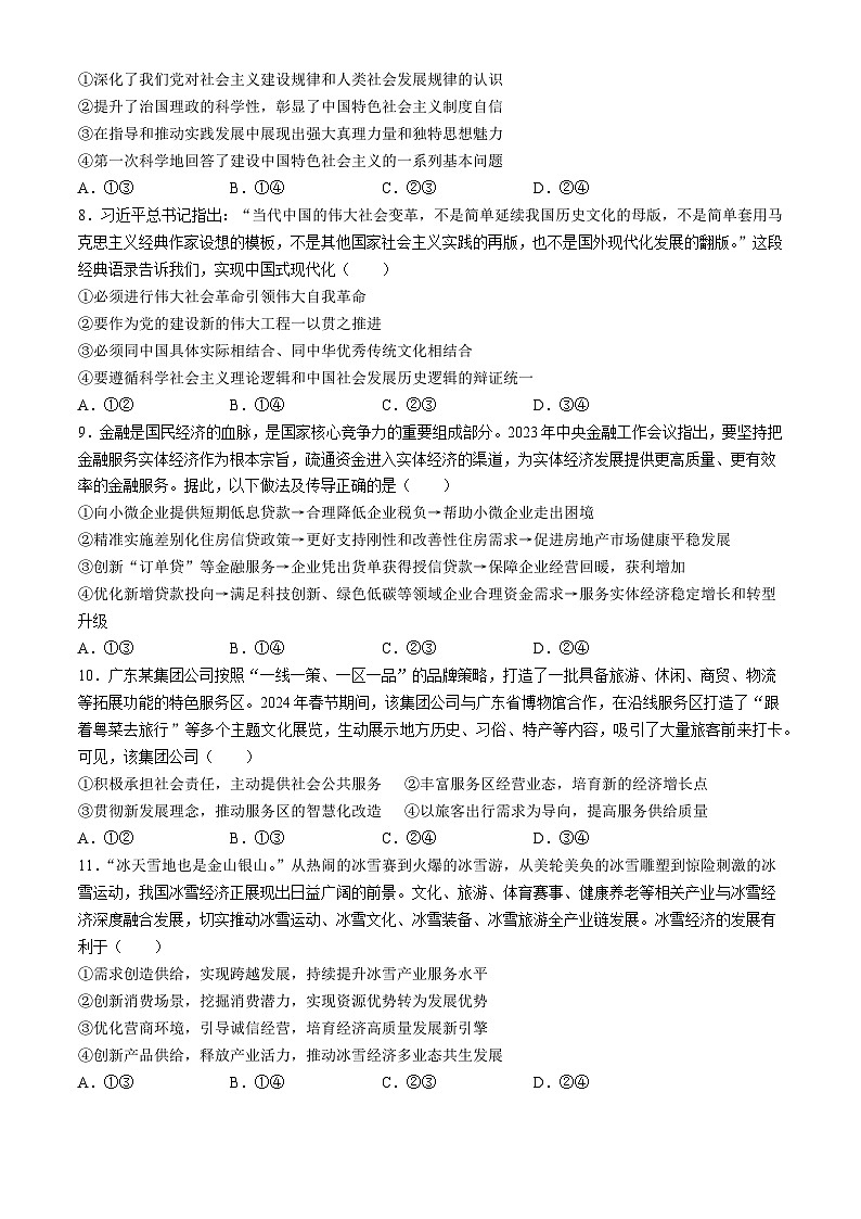 2025娄底普通高中名校联考高三上学期11月月考政治试题含解析第3页