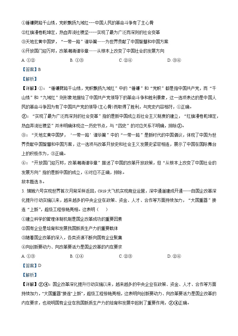 内蒙古自治区赤峰市多校联考2024-2025学年高三上学期10月月考政治试题含解析第2页