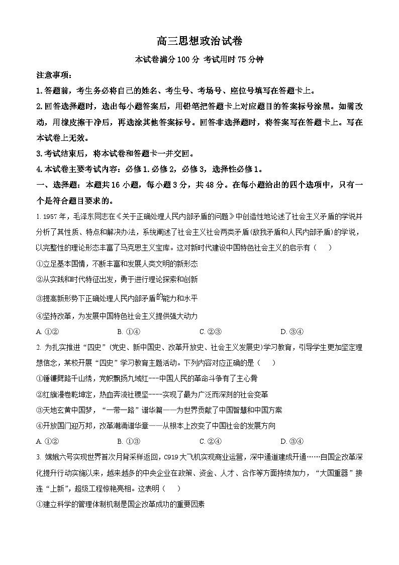 内蒙古自治区赤峰市多校联考2024-2025学年高三上学期10月月考政治试题无答案第1页