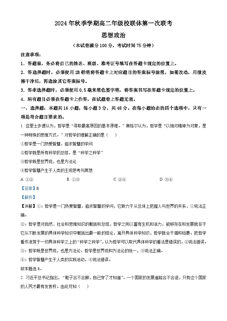 2025壮族自治区河池十校联考高二上学期10月月考政治试题含解析