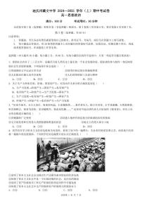 +云南省迪庆藏族自治州藏文中学2024-2025学年高一上学期期中考试政治试卷