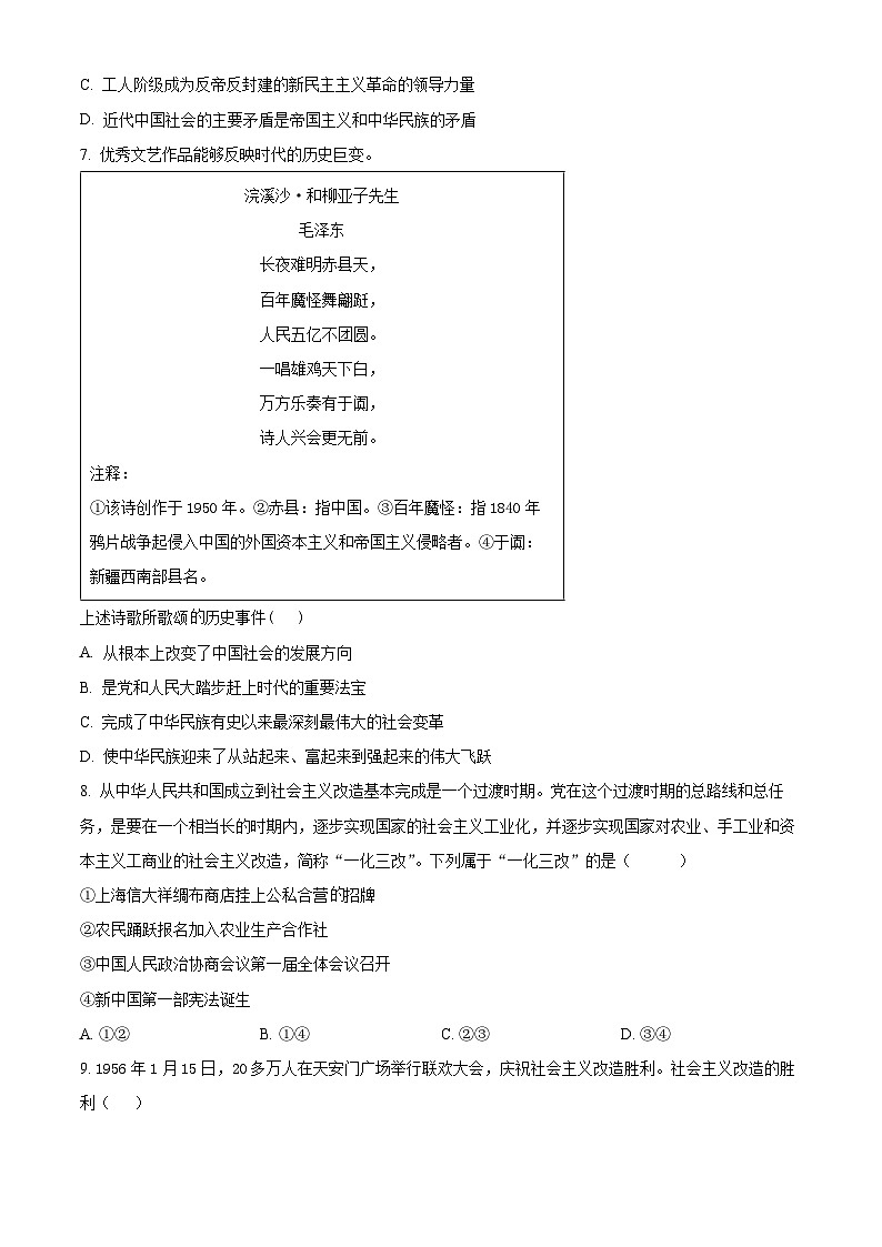 北京市北京市丰台区2024-2025学年高一上学期11月期中考试政治试题 Word版无答案第3页