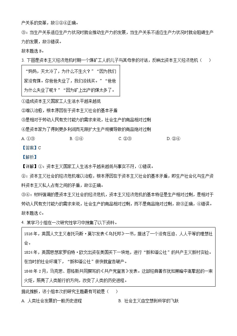 北京市北京市丰台区2024-2025学年高一上学期11月期中考试政治试题 Word版含解析第2页