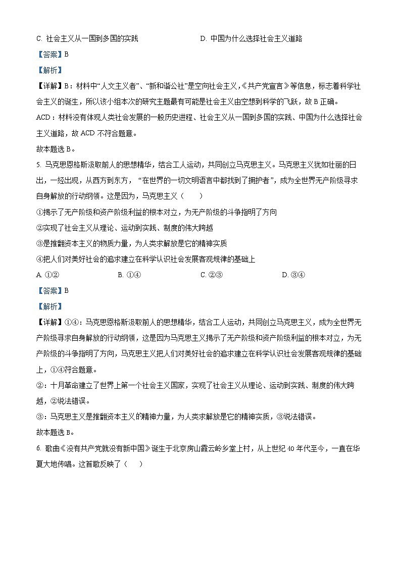北京市北京市丰台区2024-2025学年高一上学期11月期中考试政治试题 Word版含解析第3页
