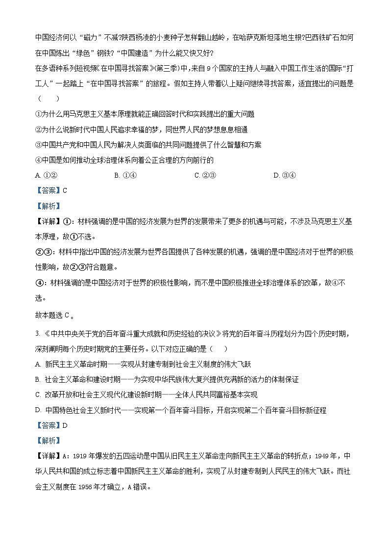 北京市第八十中学2024-2025学年高一上学期期中考试政治试卷 Word版含解析第2页
