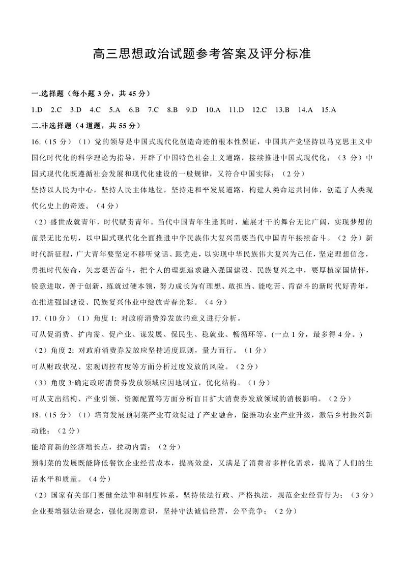 政治试卷答案第1页
