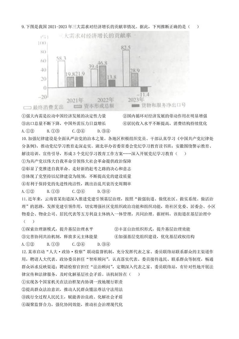 政治试卷第3页