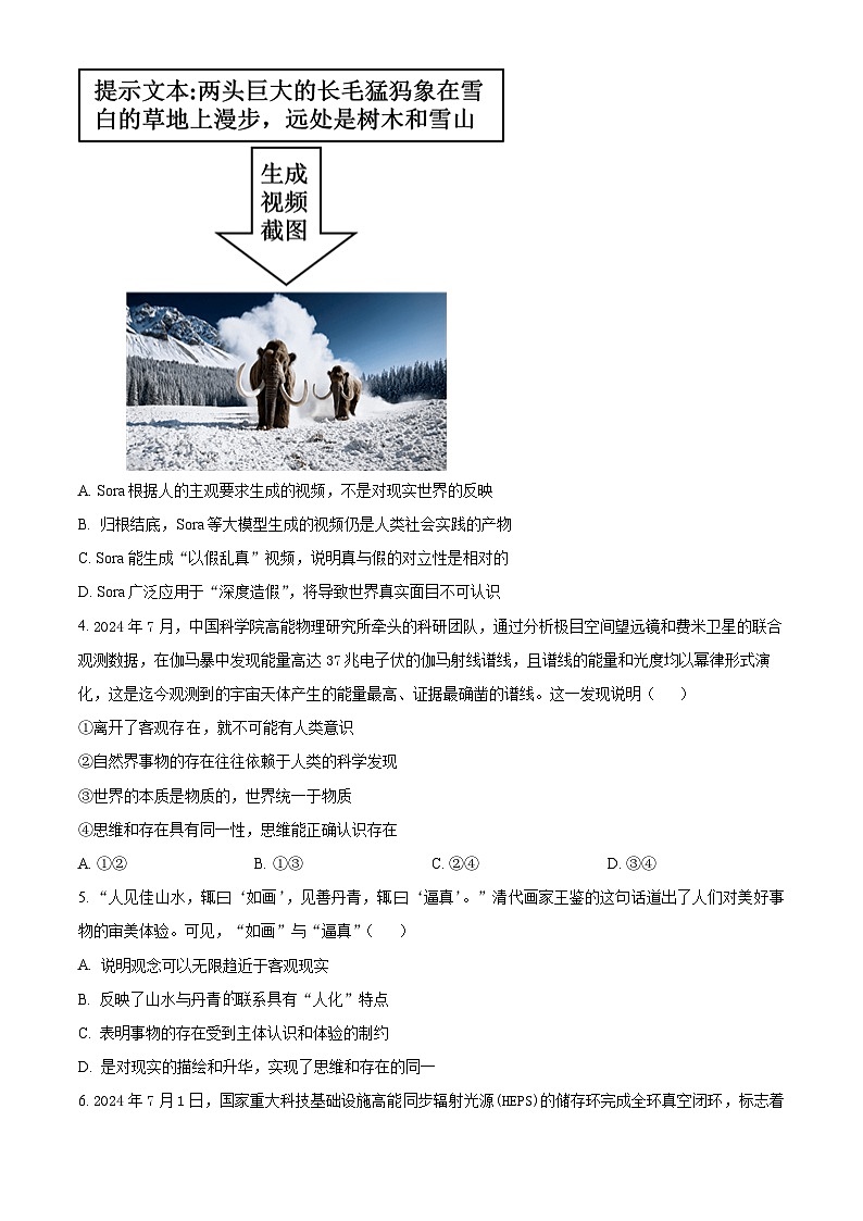 北京市房山區(qū)2024-2025學(xué)年高二上學(xué)期期中考試政治試題 Word版無答案第2頁