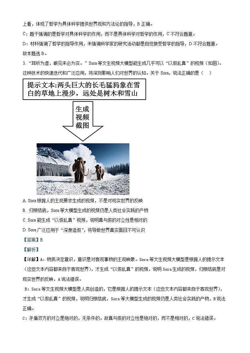 北京市房山區(qū)2024-2025學(xué)年高二上學(xué)期期中考試政治試題 Word版含解析第2頁