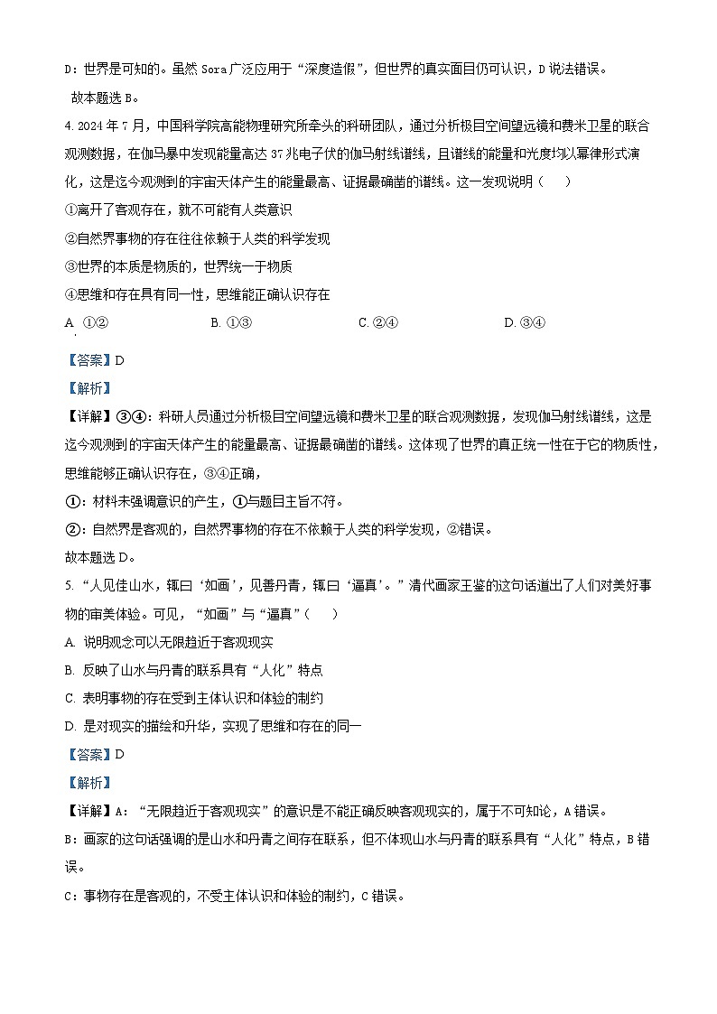北京市房山區(qū)2024-2025學(xué)年高二上學(xué)期期中考試政治試題 Word版含解析第3頁