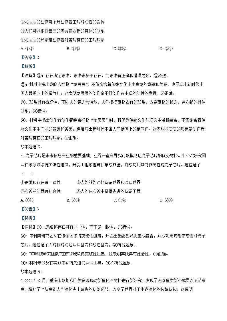 浙江省金砖联盟2024-2025学年高二上学期期中联考政治试题 Word版含解析第2页