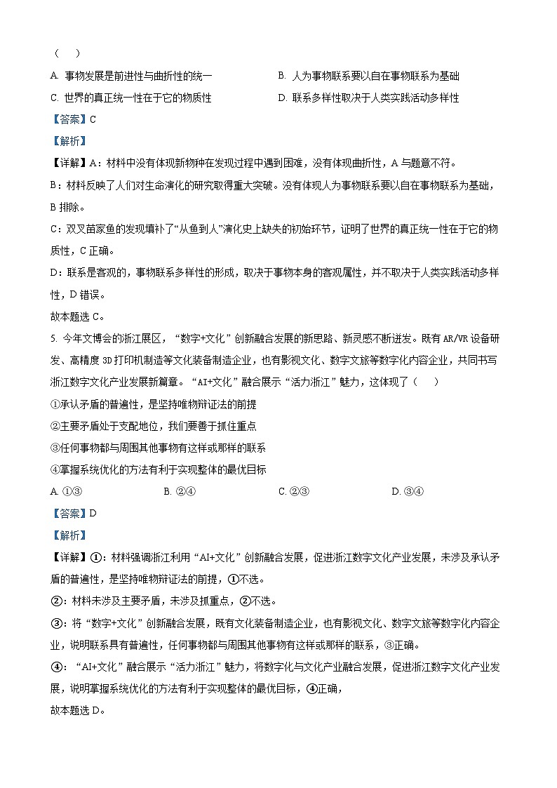 浙江省金砖联盟2024-2025学年高二上学期期中联考政治试题 Word版含解析第3页