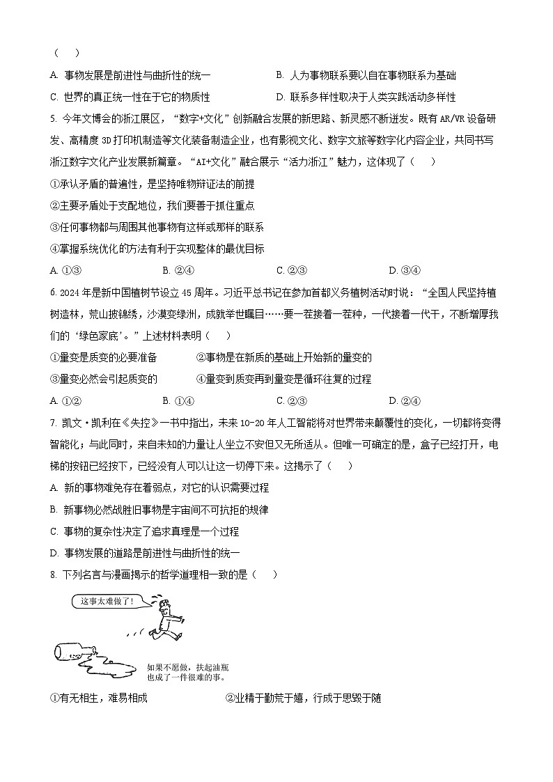 浙江省金砖联盟2024-2025学年高二上学期期中联考政治试题 Word版无答案第2页