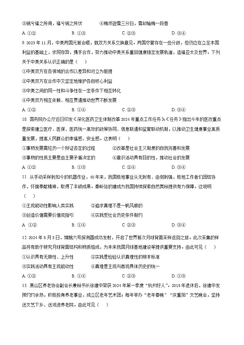浙江省金砖联盟2024-2025学年高二上学期期中联考政治试题 Word版无答案第3页