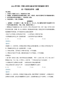 浙江省七彩阳光新高考研究联盟2024-2025学年高一上学期期中联考政治试卷（Word版附解析）