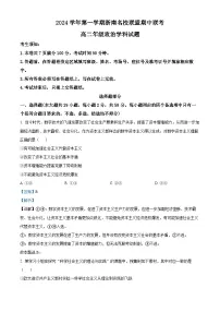 浙江省浙南名校联盟2024-2025学年高二上学期期中联考政治试卷(Word版附解析)