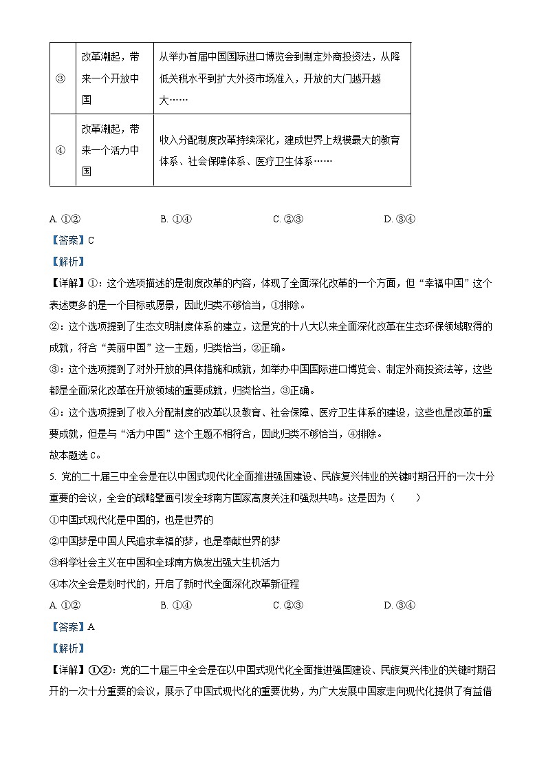 2025届浙江省温州市普通高中高三第一次适应性考试政治试题 Word版含解析第3页
