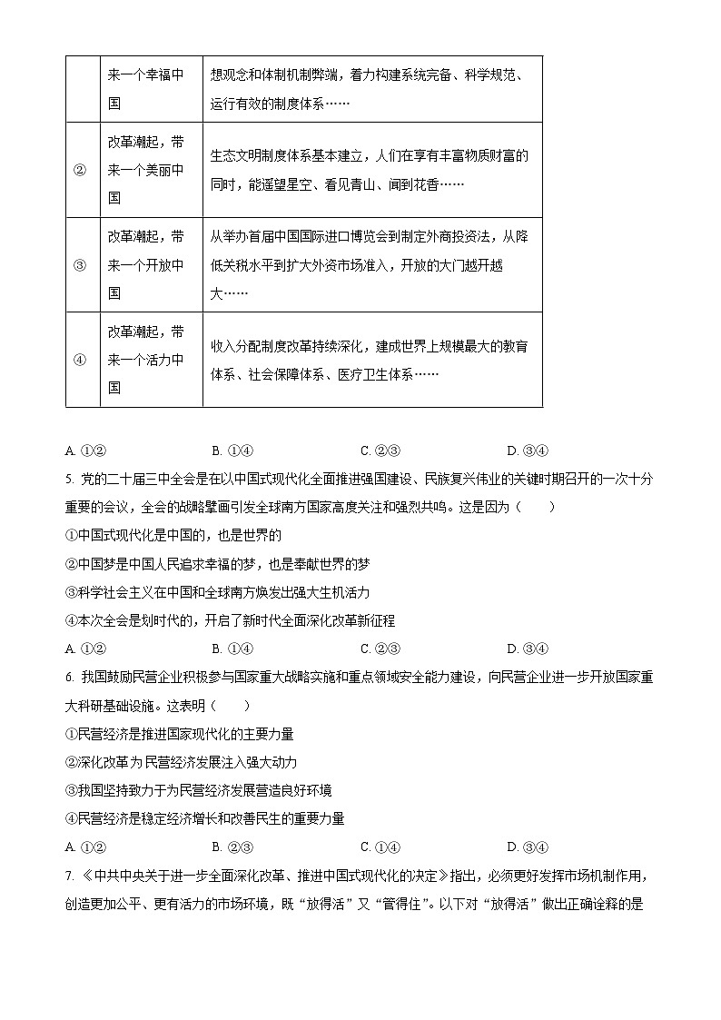 2025届浙江省温州市普通高中高三第一次适应性考试政治试题 Word版无答案第2页