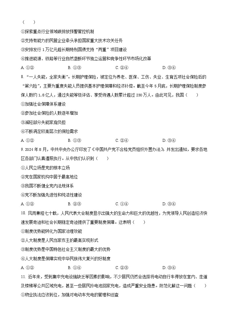 2025届浙江省温州市普通高中高三第一次适应性考试政治试题 Word版无答案第3页