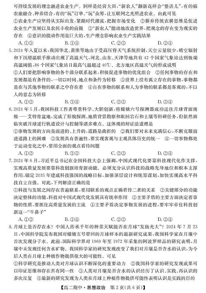 甘肃省庆阳市华池县第一中学2024-2025学年高二上学期期中考试政治试题第2页