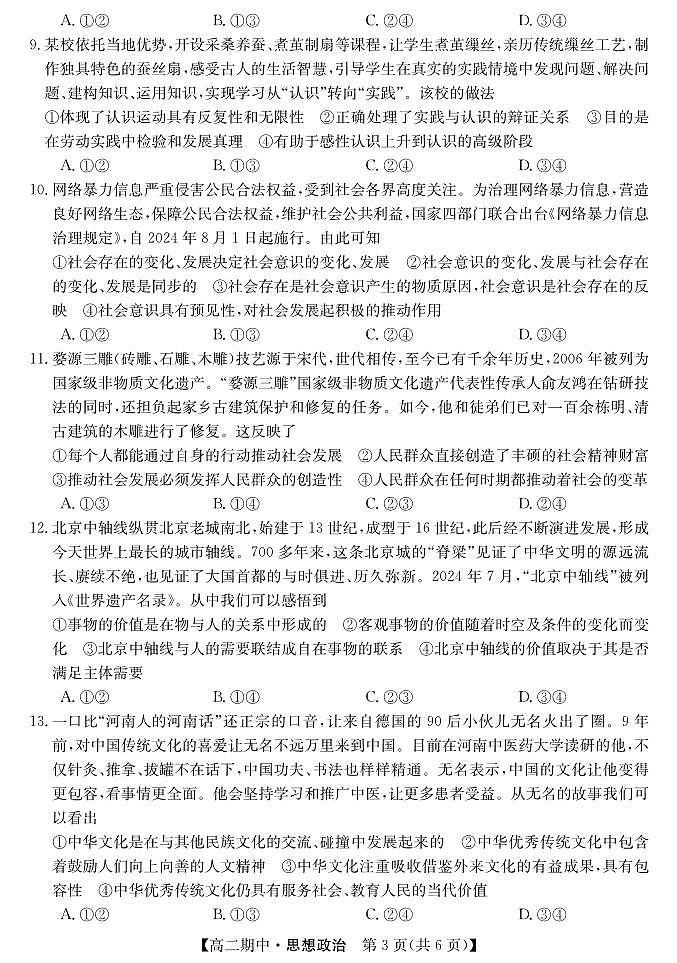 甘肃省庆阳市华池县第一中学2024-2025学年高二上学期期中考试政治试题第3页